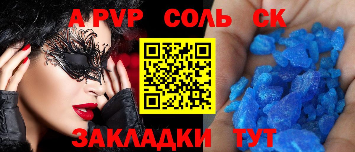 Alfa_PVP Соль  Alpha-PVP  где продают наркотики  Арзамас  Alpha PVP СК  Вход с VPN  А ПВП Соль 