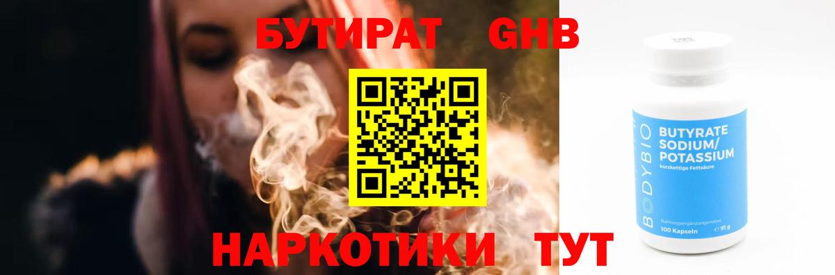 БУТИРАТ  Вход с VPN  Арзамас  БУТИРАТ буратино 