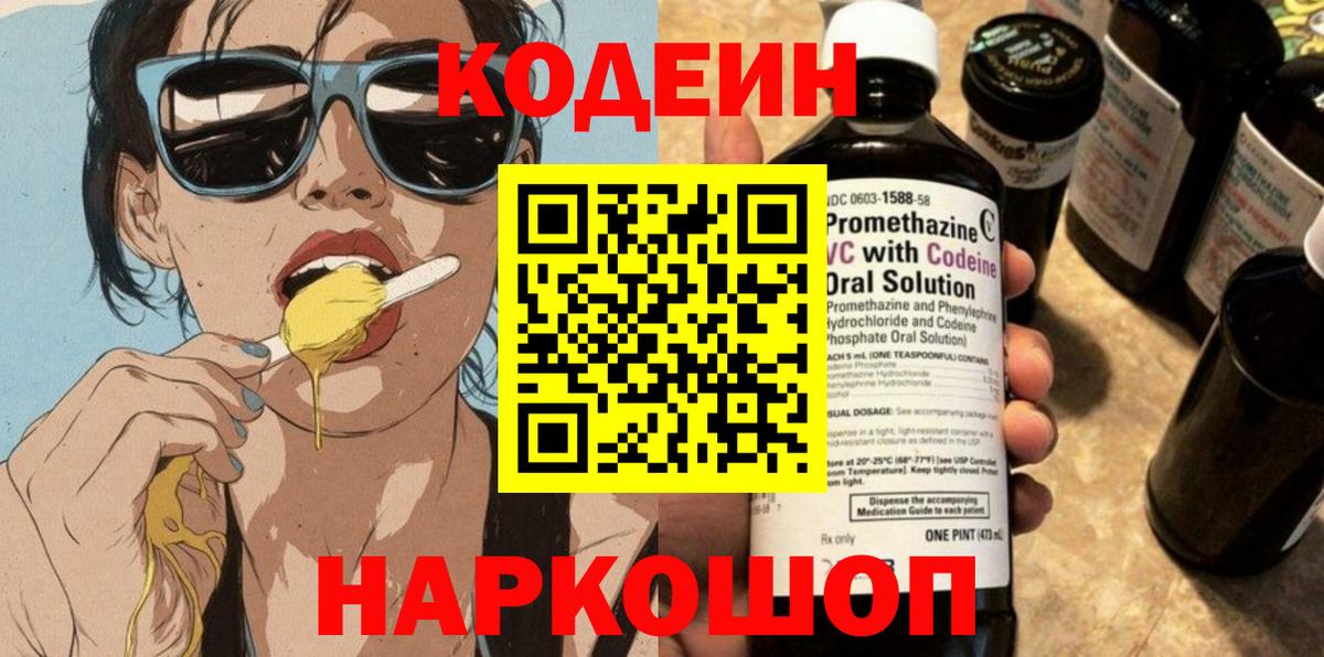 Кодеиновый сироп Lean напиток Lean (лин)  Вход с VPN  Арзамас 