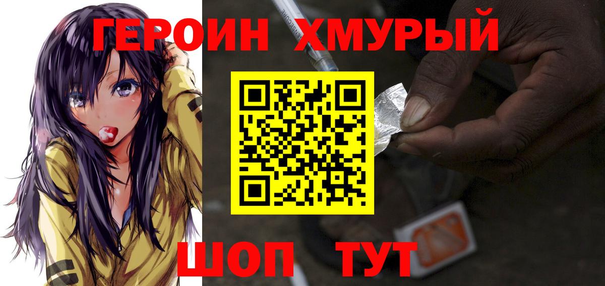 ГЕРОИН VHQ Арзамас